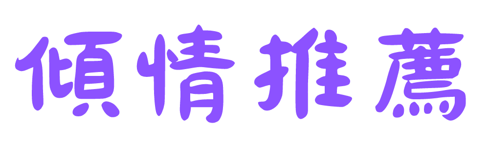 :qingqingtuijian_: