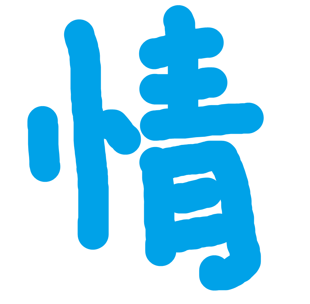 :qing_feel: