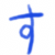 :hk_su: