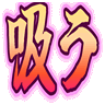 :suu: